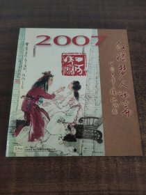 2007红楼梦人物篇