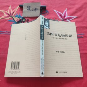 第四节是物理课：一个中学女生的成长笔记