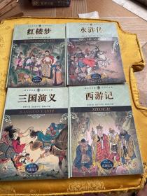 世界名著、名家绘本、水浒传红楼梦，西游记三国演义全四册。