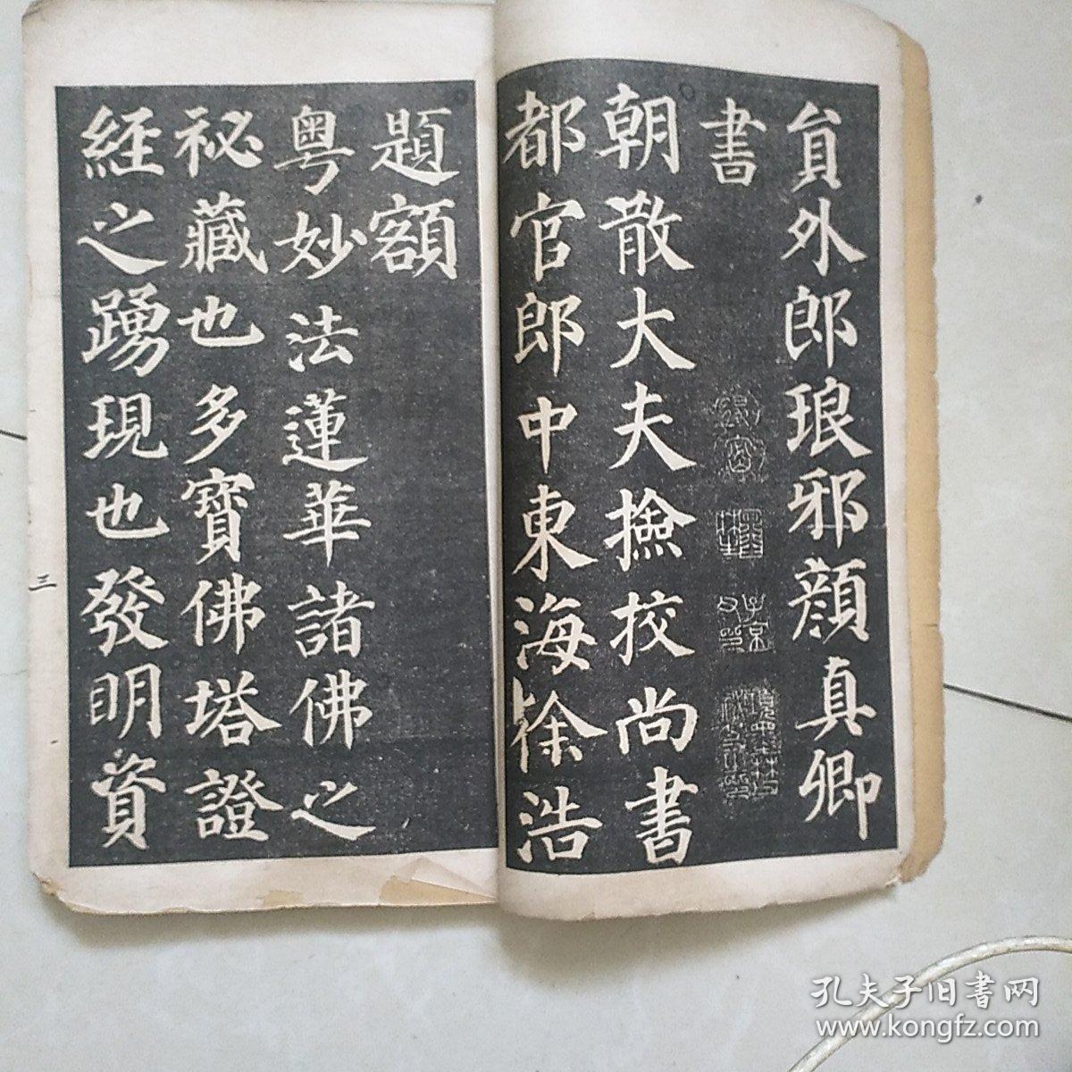 唐拓楚金千福寺碑，唐拓多宝塔碑(清朝末年线装字帖，李鸿章题)