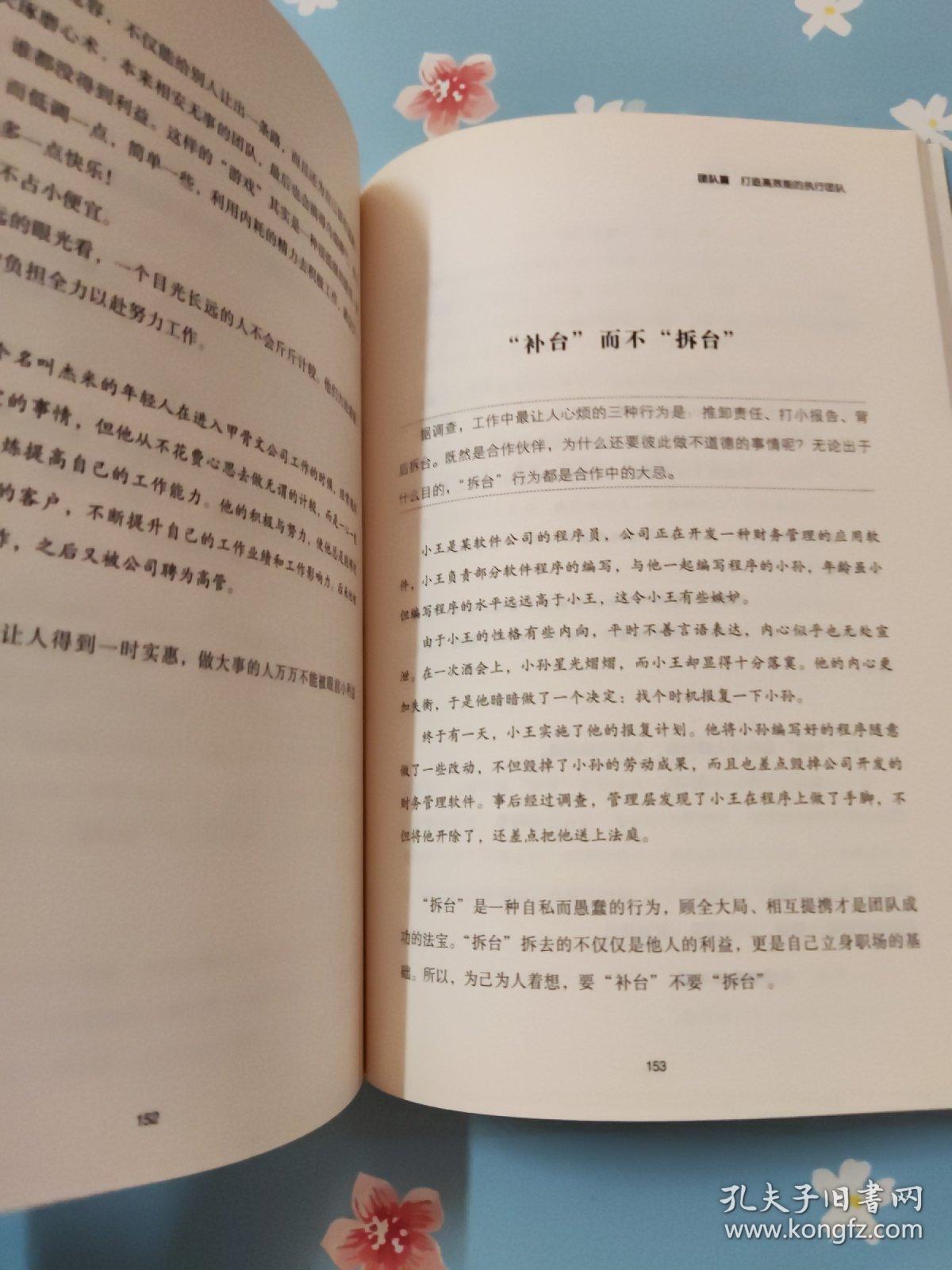做高效的执行者：执行拼的是速度和效率
