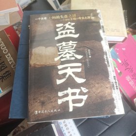 盗墓天书