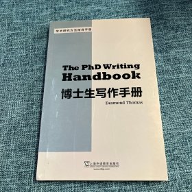 学术研究方法指导系列：博士生写作手册