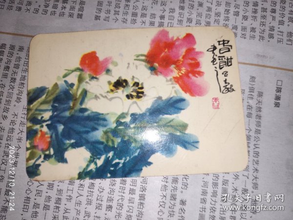70年代年历卡：花 杭州书画社 1978年 1枚