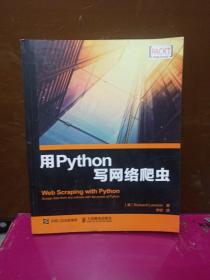 用Python写网络爬虫