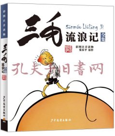 三毛流浪记全集