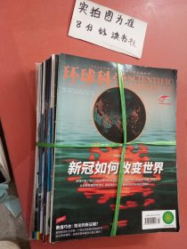 杂志环球科学，2019至2022共14本详单见图二，3.5千克