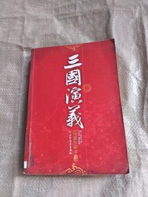 三国演义（地图珍藏本）（上册）