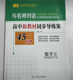 2024与名师对话45分钟高中新教材同步数学选择性必修第三册 A版