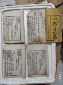 白纸一小学集注一大梁学署藏版一首册有残