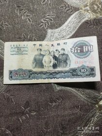 十元大团结