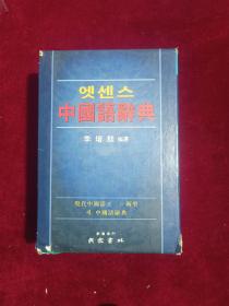 中国语辞典（韩中）