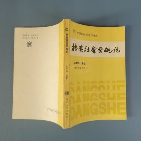 档案社会学概论