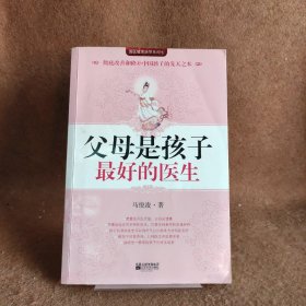 父母是孩子最好的医生：《不生病的智慧》作者马悦凌献给天下父母的育儿真经