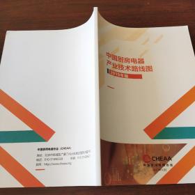 中国厨房电器产业技术路线图（2019年版）