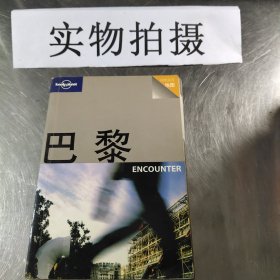 巴黎：“Encounter”系列