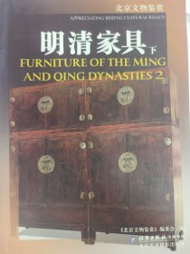 明清家具。下
