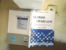 土木工程材料工程实践与应用