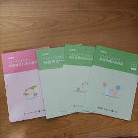 粉笔公务员考试辅导用书——申论技巧与热点解读+行测考点一本通+类比推理必会对应关系+易混高频成语辨析 4本合售