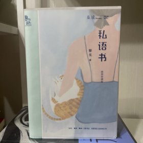 私语书（插图珍藏版）