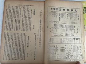 民国《国文月刊》11册，国立西南联大师范学院