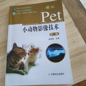 Pet 小动物影像技术 第二版