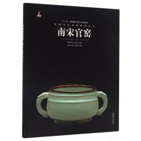 中国古代名窑：南宋官窑