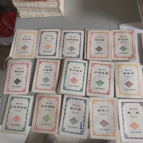 陇苗小丛书，17种共30本有重复