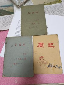 五六十年代小学生作文三本