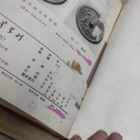 求是学刊1981 第1-4