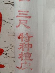 中国宣纸  德艺三尺 书法书画纸 特种檀皮