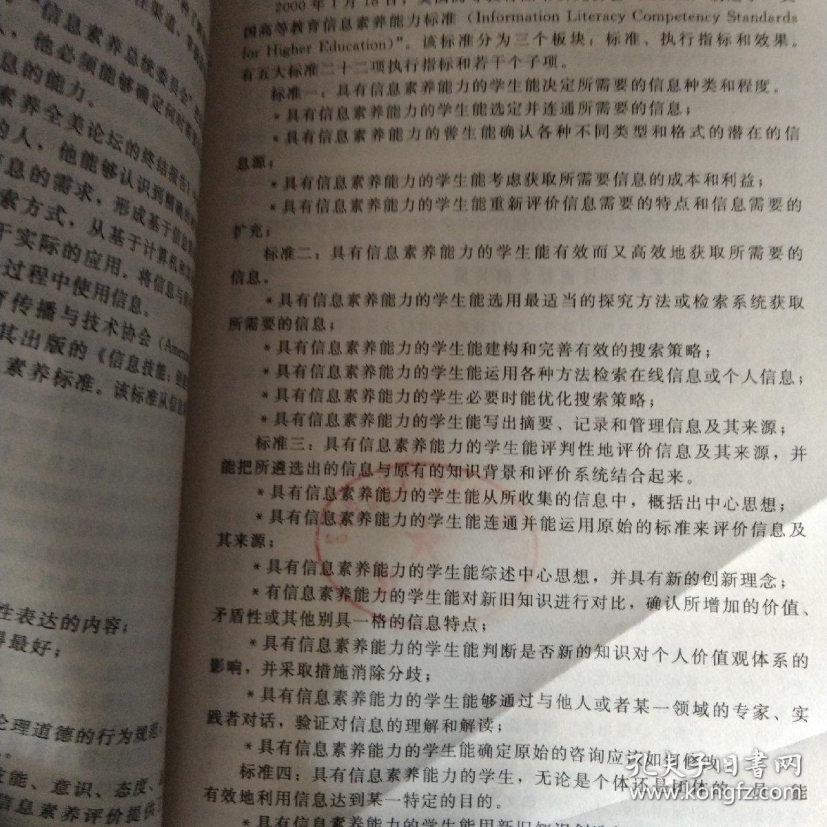 教师信息素养论