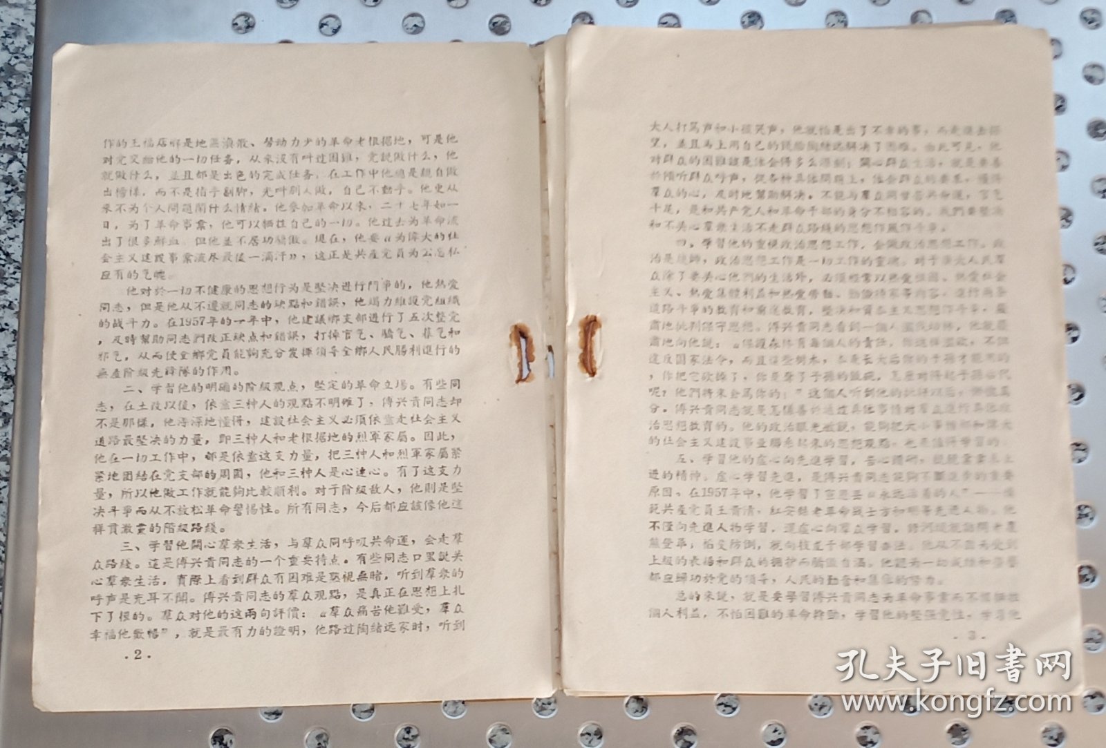 学习傅兴贵同志全心全意为人民服务的高贵品质。