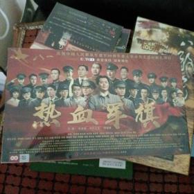 CCTV1播出版 热血军旗 10DVD
