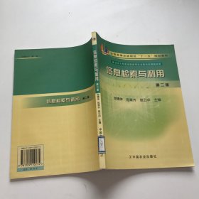 信息檢索與利用