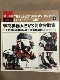 乐高机器人EV3创意实验室