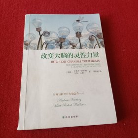 改变大脑的灵性力量