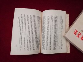 毛泽东选集（全五卷）第1-4卷 / 竖版 第5卷 / 横版  （C7）