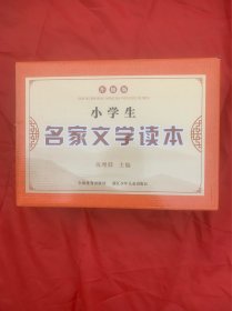 小学生名家文学读本（升级版 套装10册全）