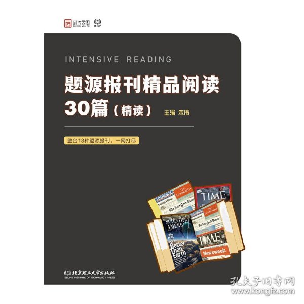 2021题源报刊精品阅读30篇（精读）