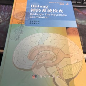 DeJong神经系统检查（原书第7版）