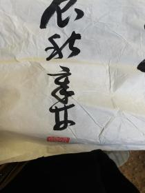 书协会员宋章林书法136.69四条屏