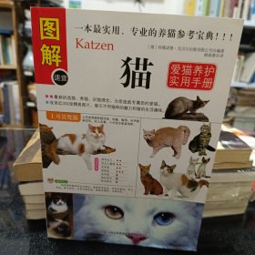 猫：爱猫养护实用手册