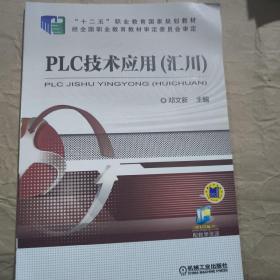 PLC技术应用（汇川）