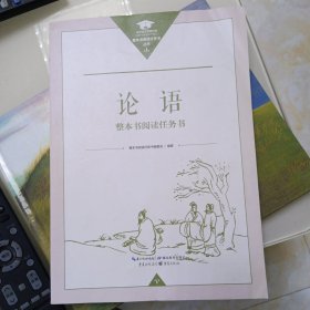 论语