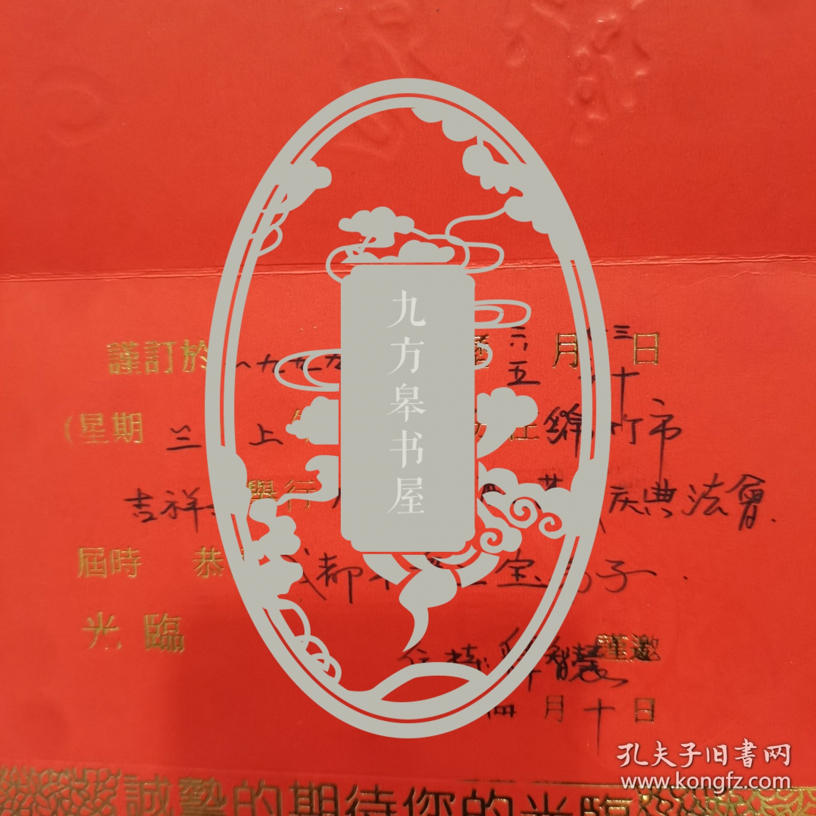 释智慧签增邀请函
