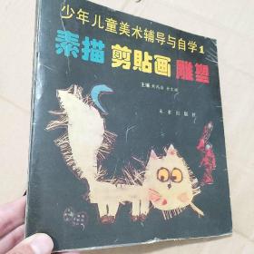 素描剪貼畫(huà)雕塑