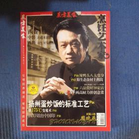 期刊杂志：东方美食·烹饪艺术家2008年第1期