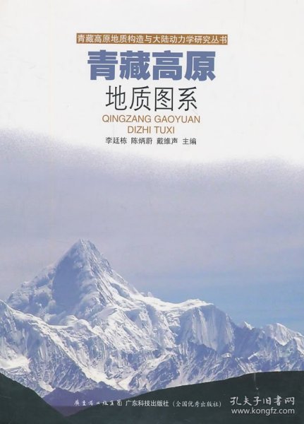 青藏高原地质图系