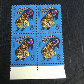 邮票 T107 一轮生肖虎（四方联带边框）